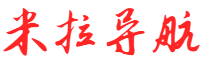 米拉导航网